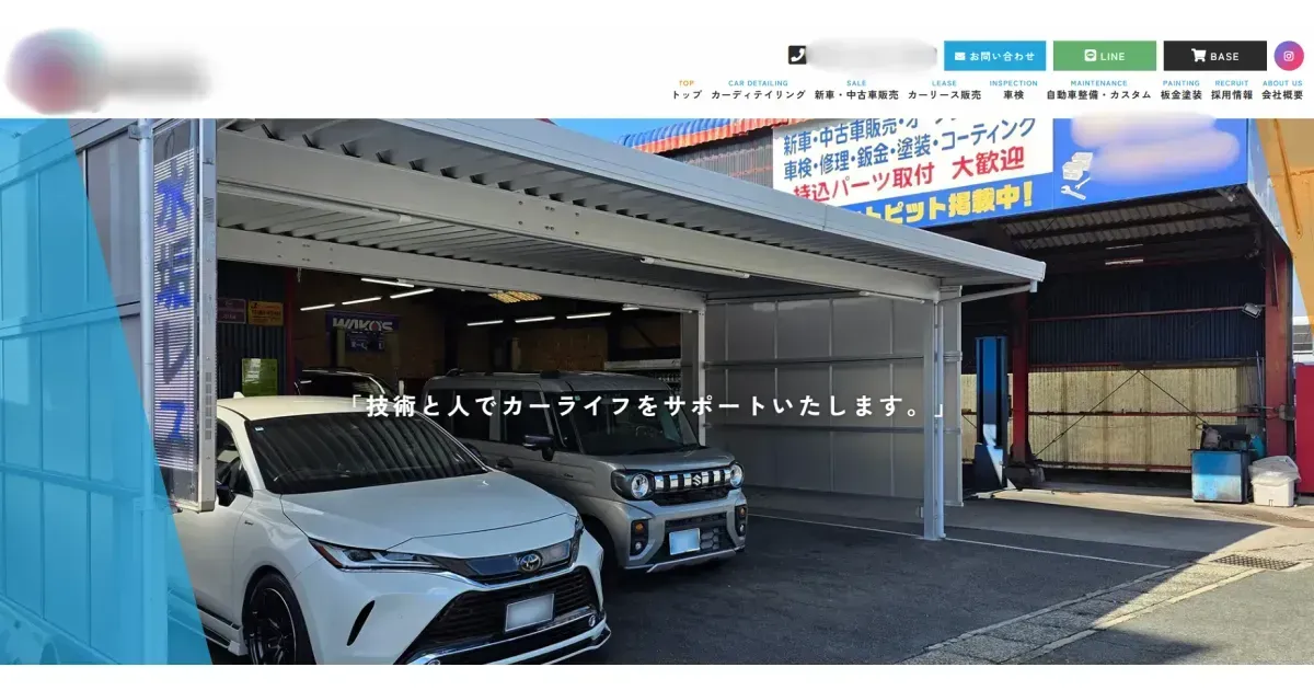 自動車整備工場 ホームページ制作実績