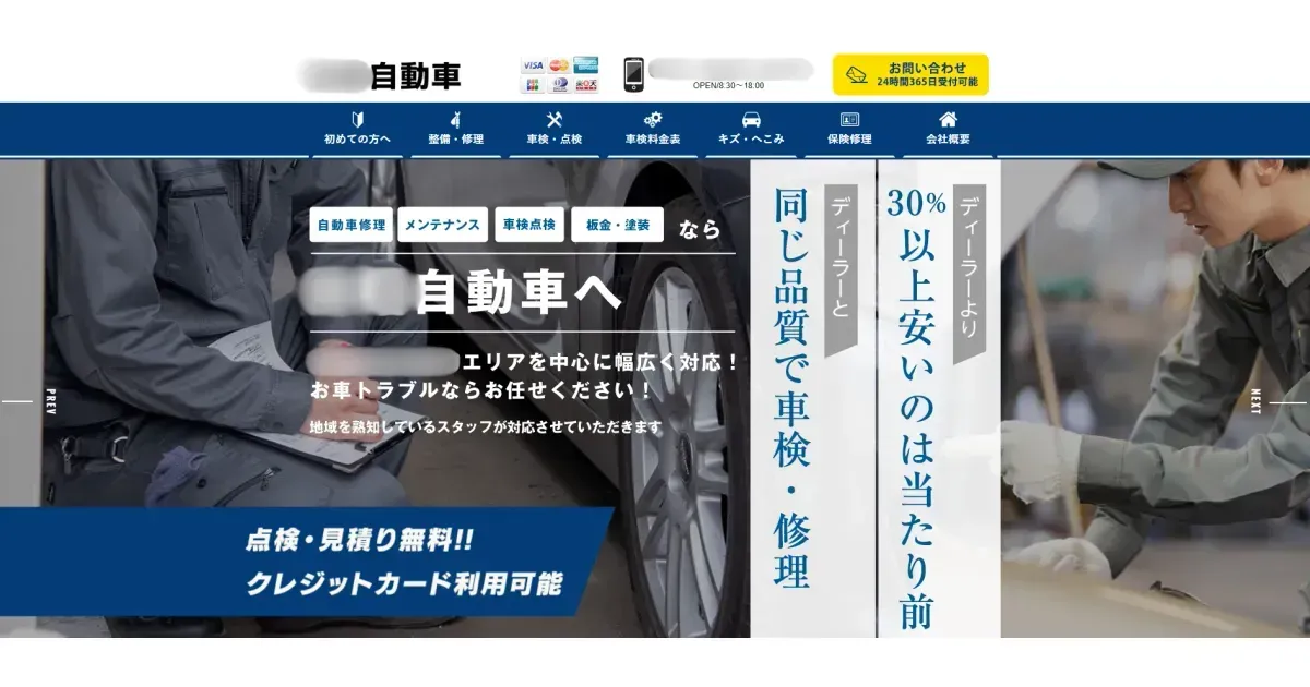 車検専門店 ホームページ制作実績