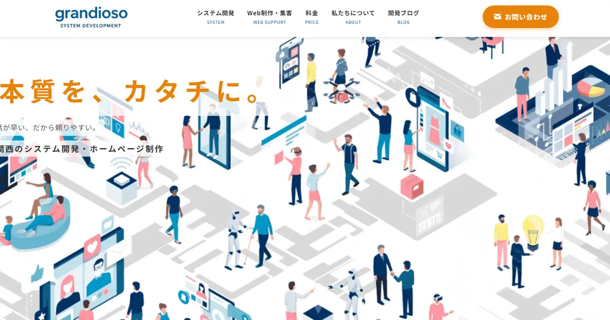 株式会社grandioso コーポレートサイト