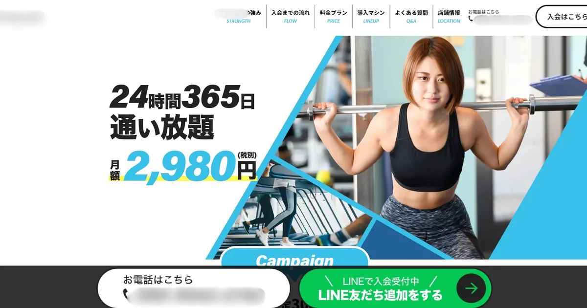 フィットネスジム ホームページ制作実績