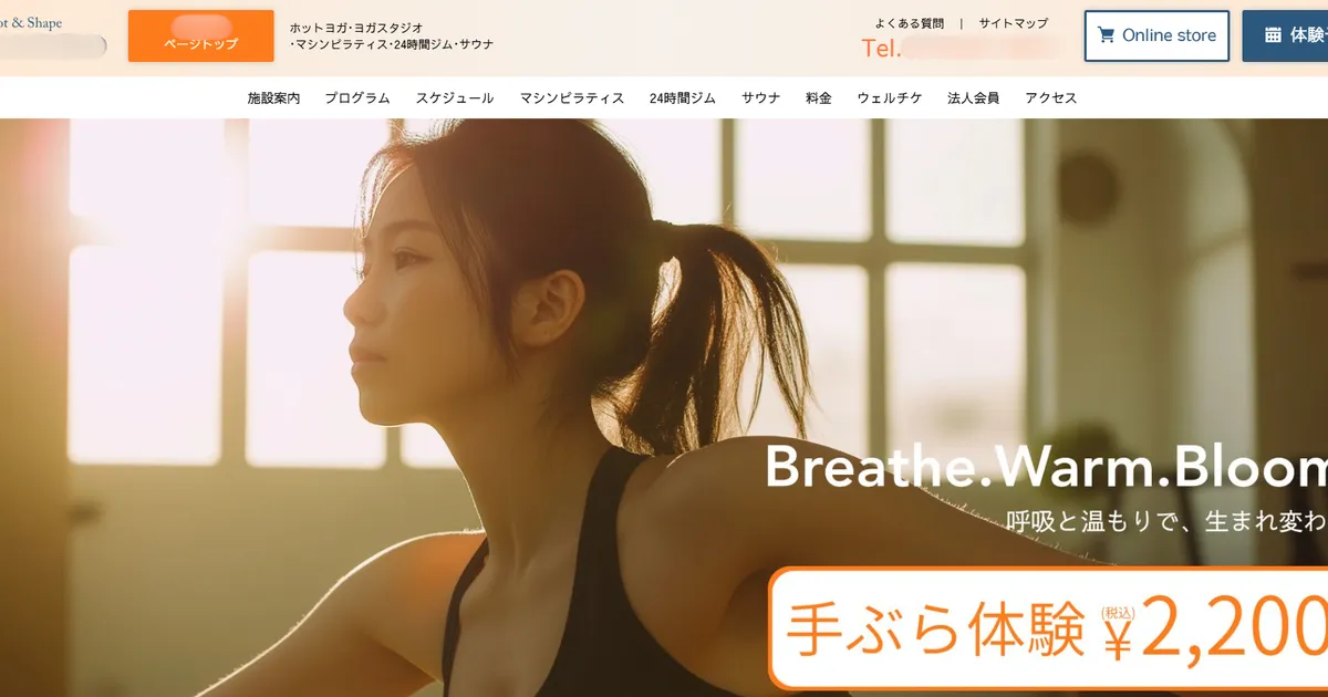 ホットヨガ・ヨガスタジオ ホームページ制作実績