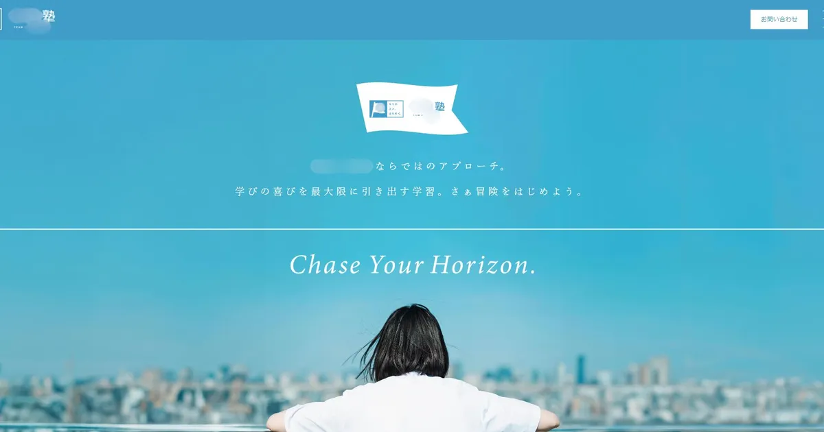 学習塾 ホームページ制作実績