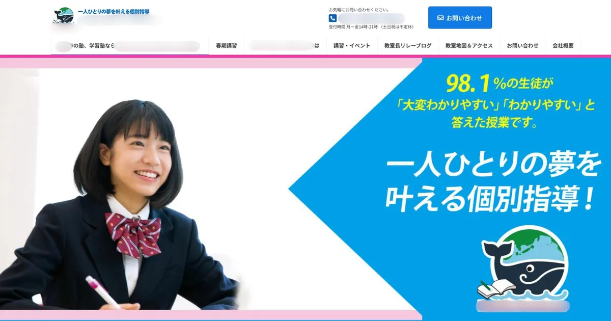 個別指導塾 ホームページ制作実績
