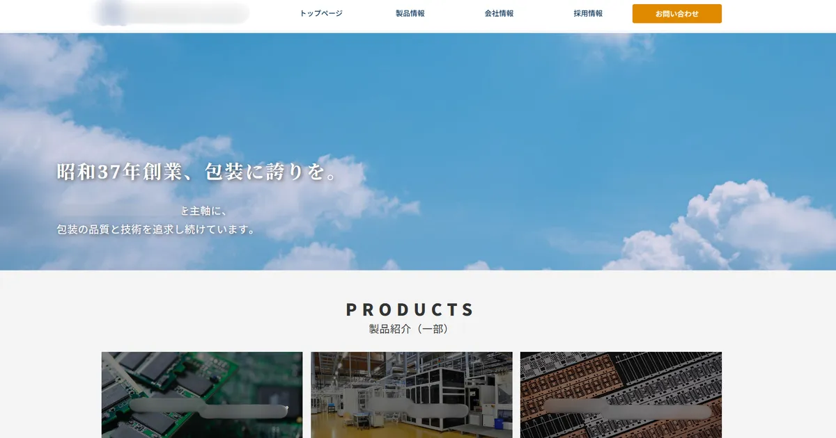 製造業(部品製造) ホームページ制作実績