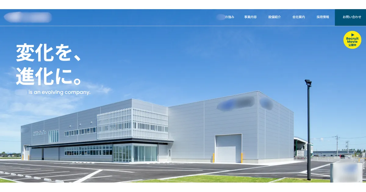 製造業(設備製造) ホームページ制作実績