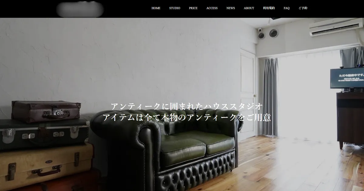 写真スタジオ ホームページ制作実績