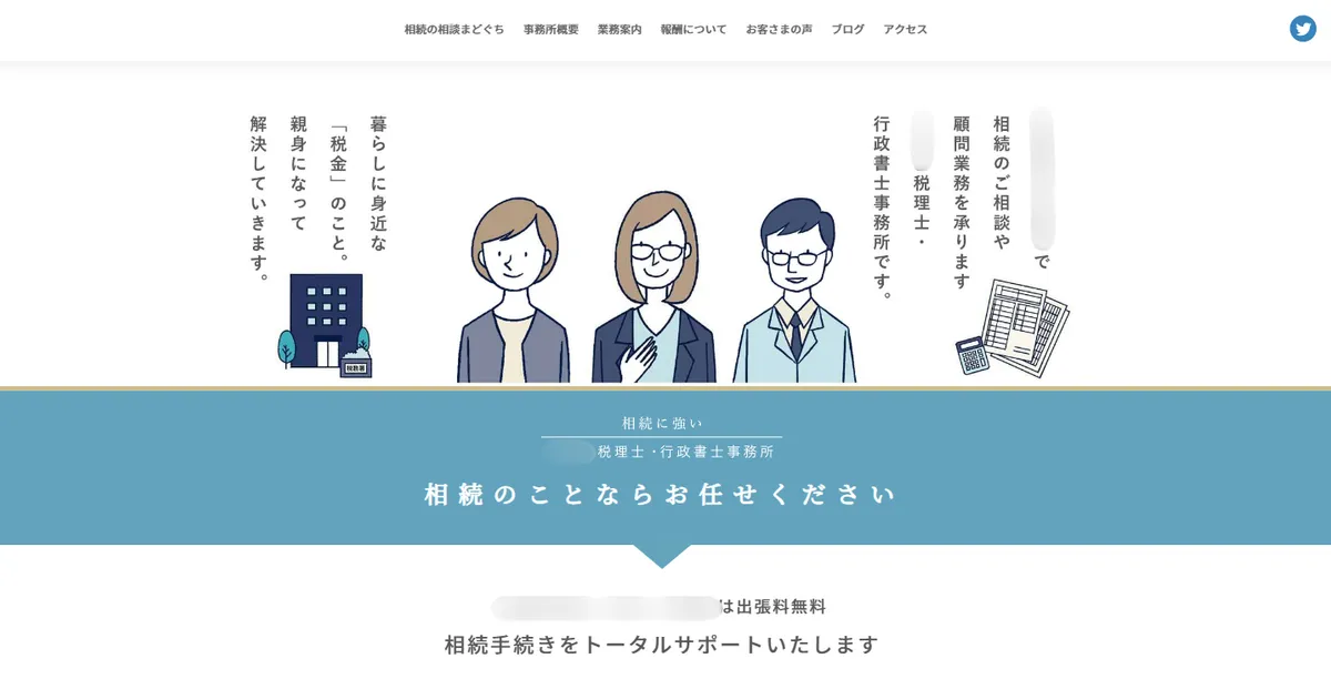 税理士・行政書士事務所 ホームページ制作実績