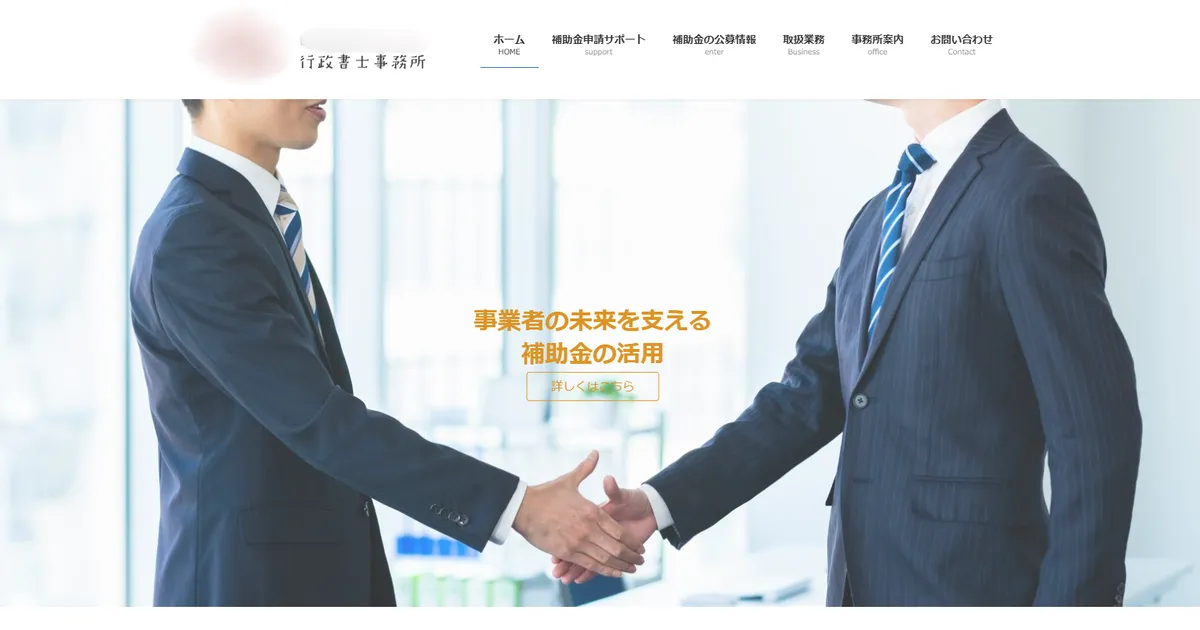 行政書士事務所 ホームページ制作実績