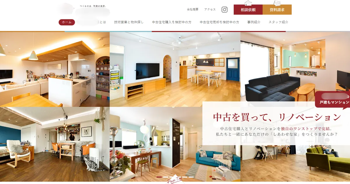 リノベーション会社 ホームページ制作実績